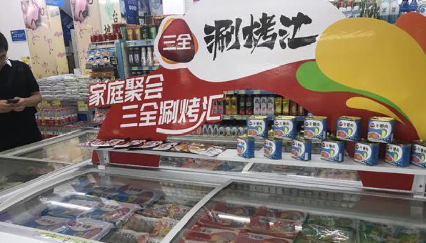 三全組建肉制品事業部，“四力”驅動，開啟戰(zhàn)略級增長新引擎